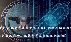 对于“小狐钱包是英文怎