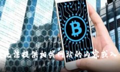 抱歉，我无法提供相关网